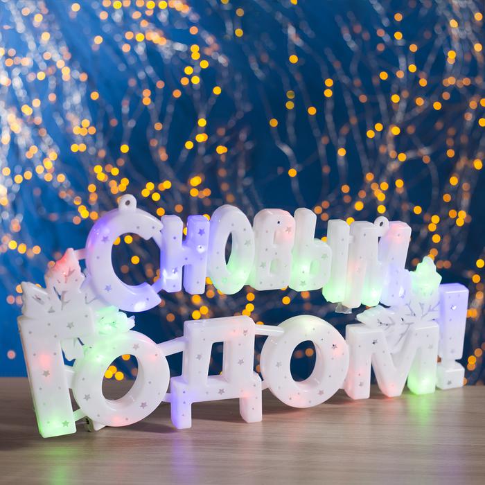 

Световая фигура Luazon lighting С новым годом! 2291972 разноцветный/RGB, С новым годом!
