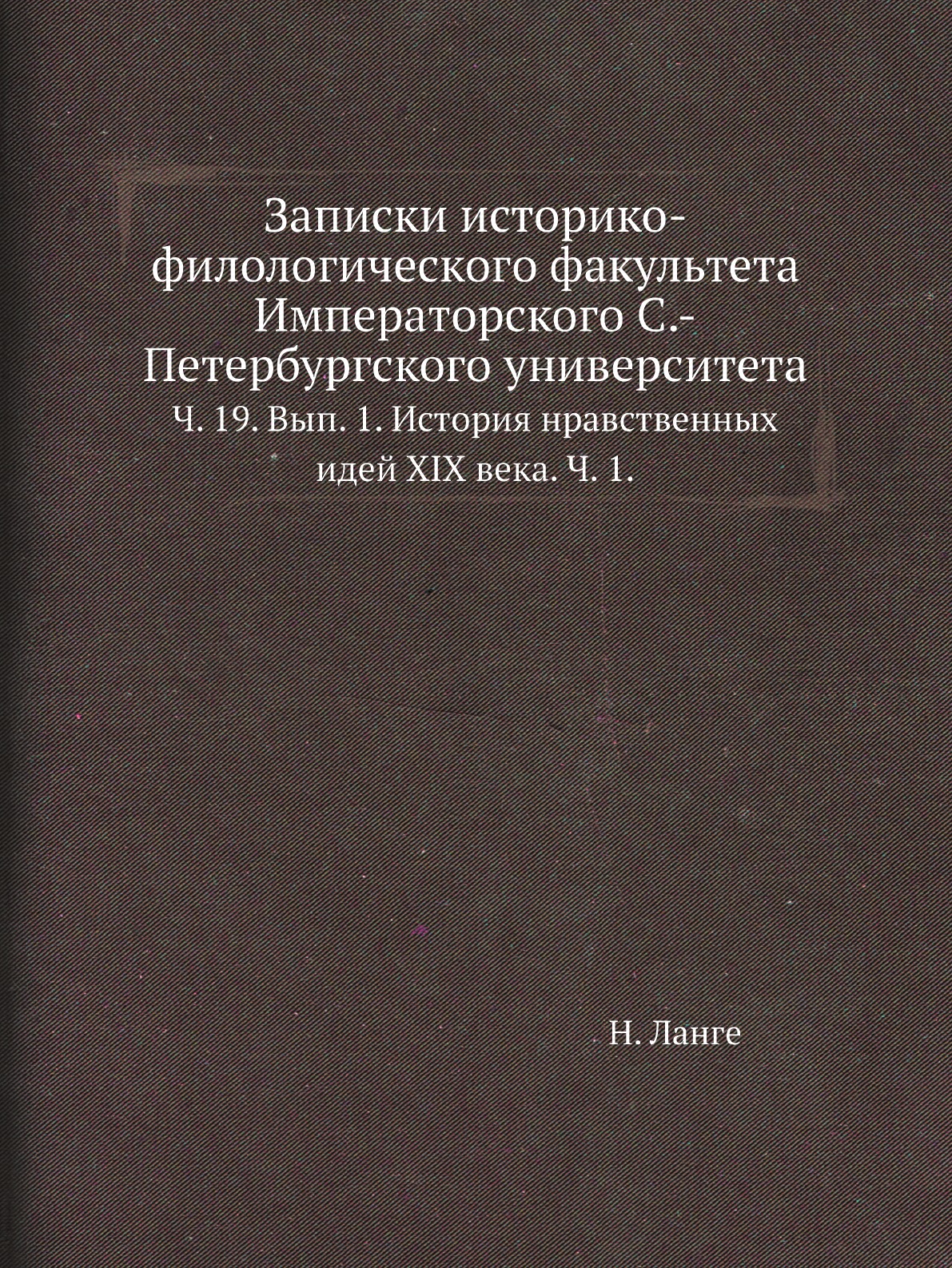 

Книга Записки историко-филологического факультета Императорского С.-Петербургского универ…