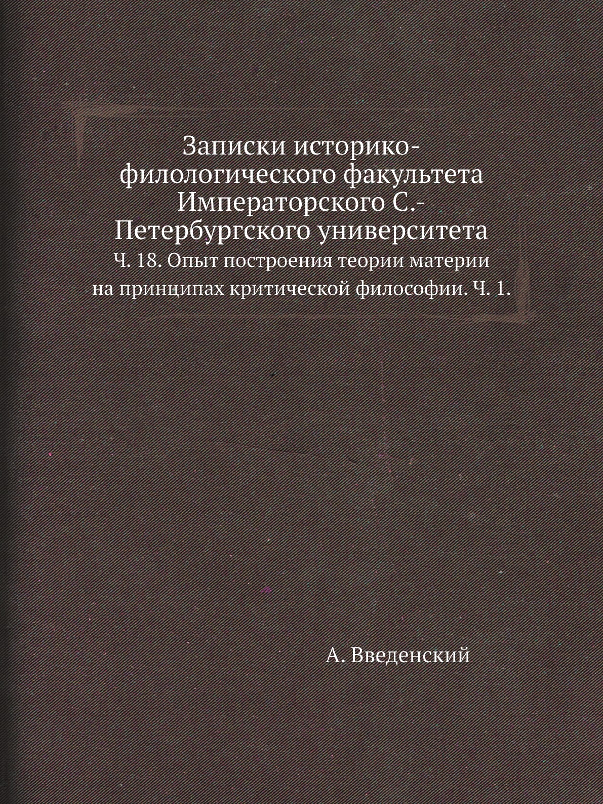 фото Книга записки историко-филологического факультета императорского с.-петербургского универ… нобель пресс