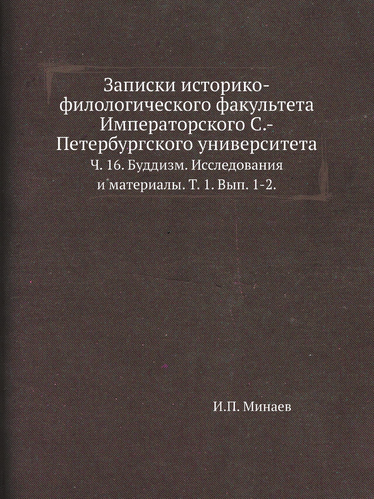 

Записки историко-филологического факультета Императорского С.-Петербургского универ…