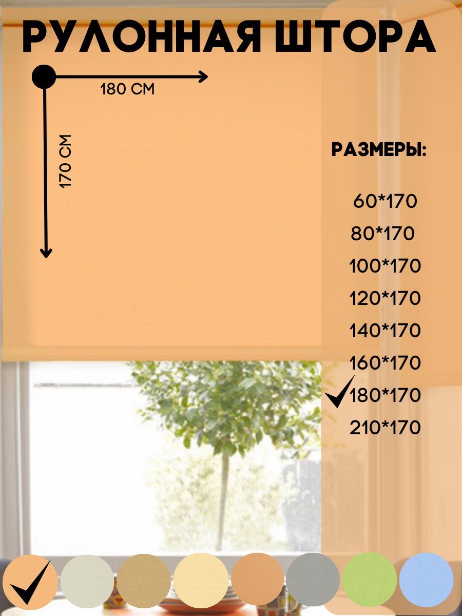 Рулонная штора на окно Lux Decor цвет светлый абрикос 180х170 см