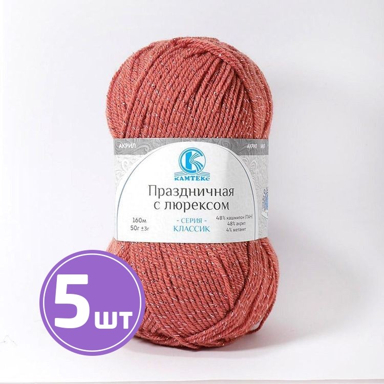 

Пряжа Камтекс Праздничная 088, брусника, 5 шт по 50 г, Фиолетовый