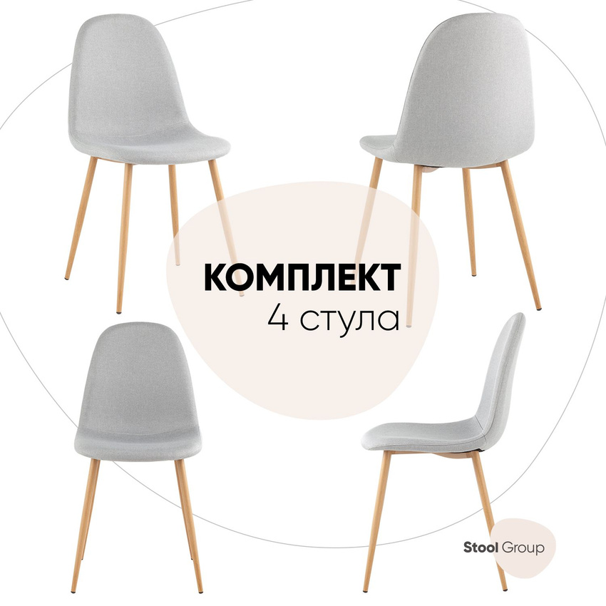 

Стулья Stool Group Валенсия SN, светло-серый, комплект 4 шт, Валенсия SN