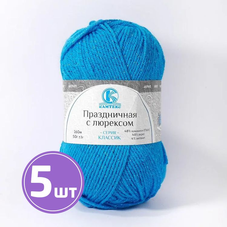 

Пряжа Камтекс Праздничная 024, бирюзовый, 5 шт по 50 г