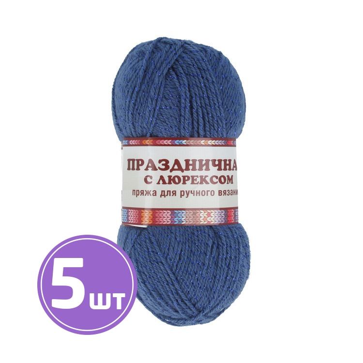

Пряжа Камтекс Праздничная 022, джинсовый, 5 шт по 50 г, Синий