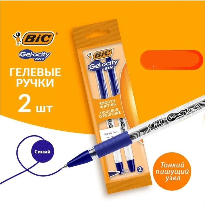 Набор ручек гелевых BIC Gel-ocity Stic Fine Point 2шт, 0,5 мм, синие чернила