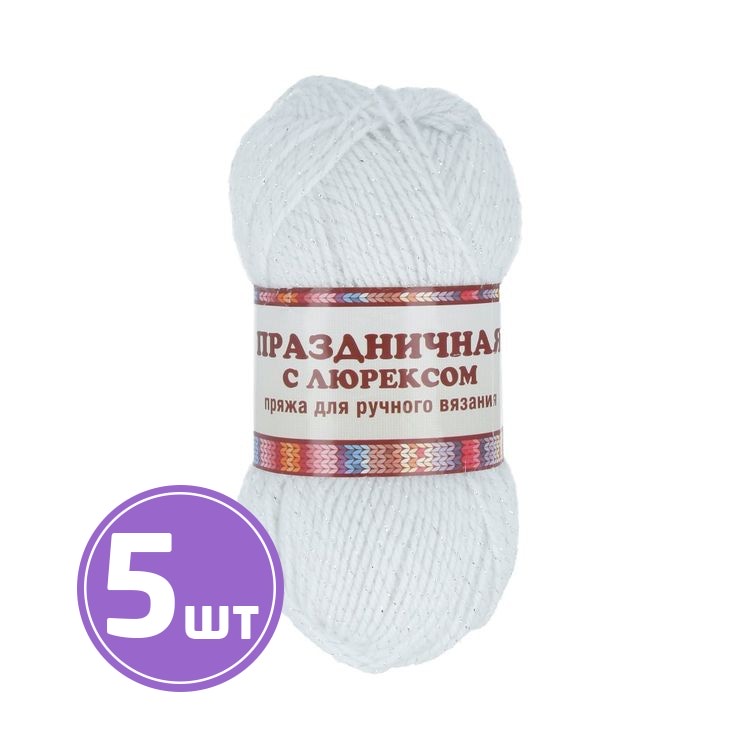 

Пряжа Камтекс Праздничная 002, отбелка, 5 шт по 50 г, Белый