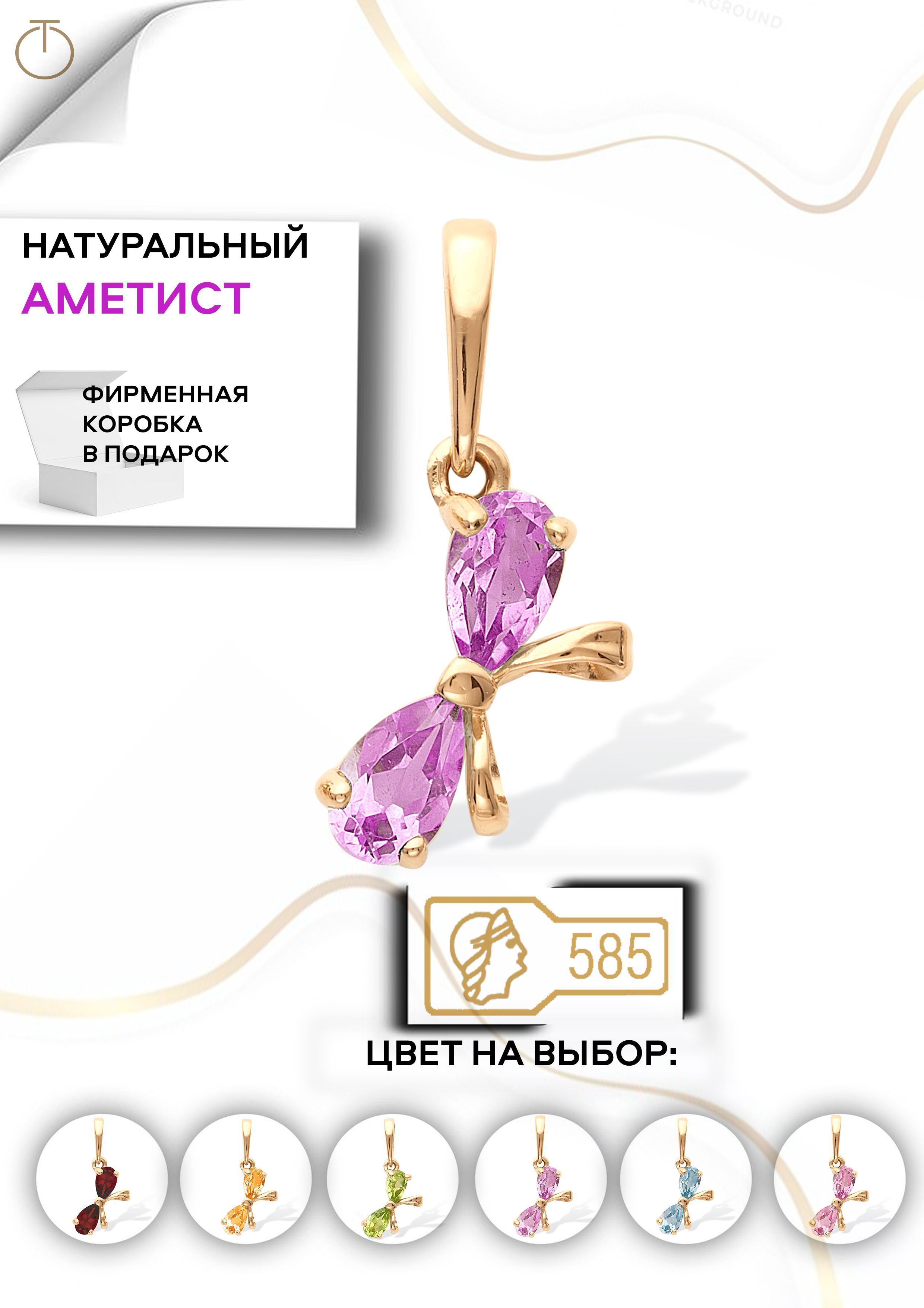

Кулон из золота Ювелирные традиции П-1196, аметист, П-1196