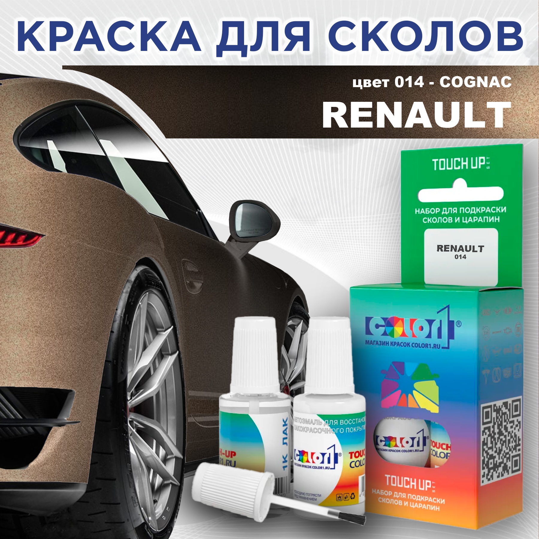 

Краска для сколов во флаконе с кисточкой COLOR1 для RENAULT, цвет 014 - COGNAC, Прозрачный