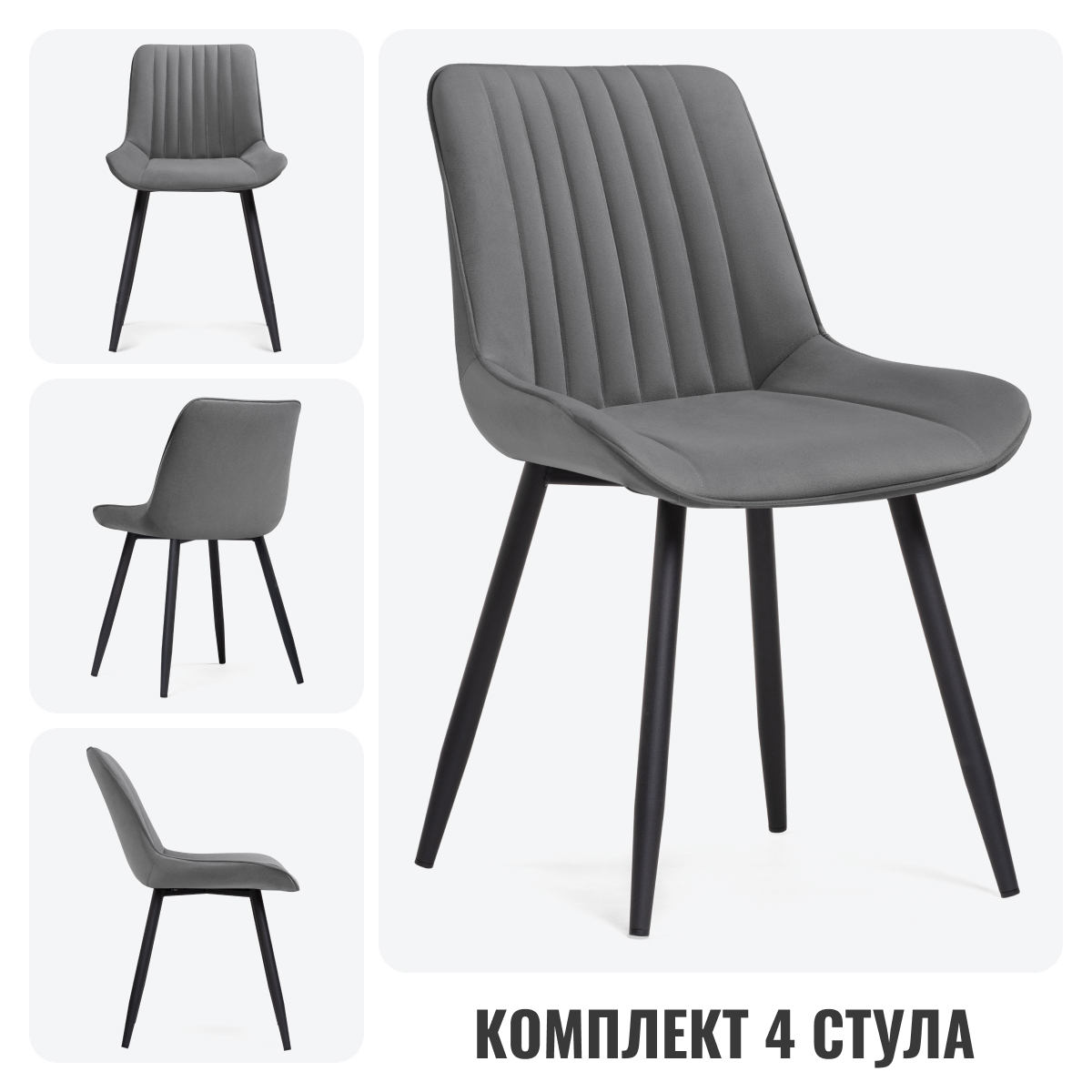 

Стул ЛайфМебель Флоу 589979 4 шт, Флоу