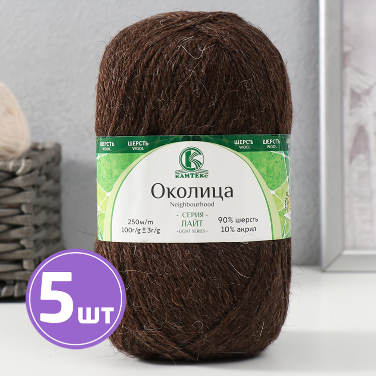 

Пряжа Камтекс Околица 063, шоколад, 5 шт по 100 г, Коричневый