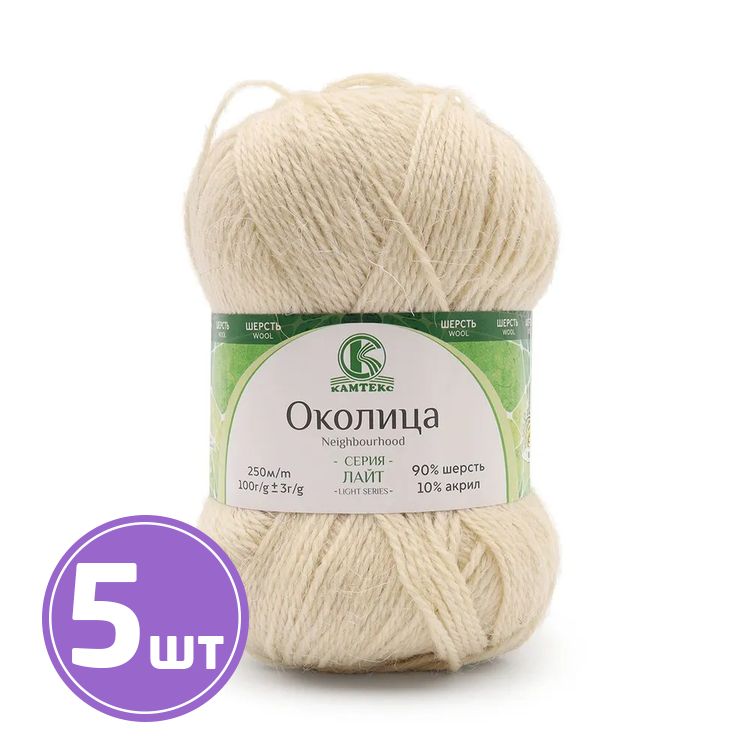 

Пряжа Камтекс Околица 001, суровый, 5 шт по 100 г, Бежевый