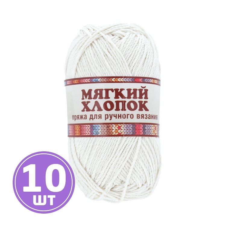 

Пряжа Камтекс Мягкий хлопок 205, белый, 10 шт по 100 г