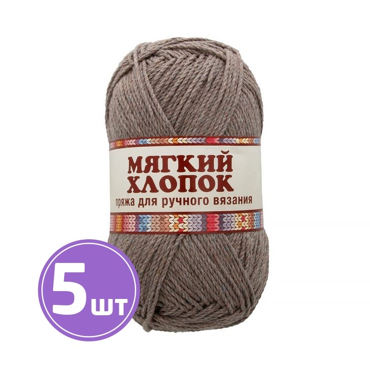 

Пряжа Камтекс Мягкий хлопок 101, капучино, 5 шт по 100 г, Бежевый