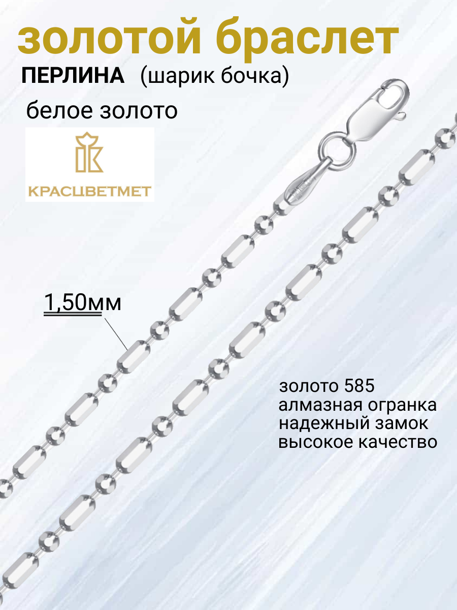 

Браслет из золота р.18 Красцветмет 18-089-3/1,50, 18-089-3/1,50
