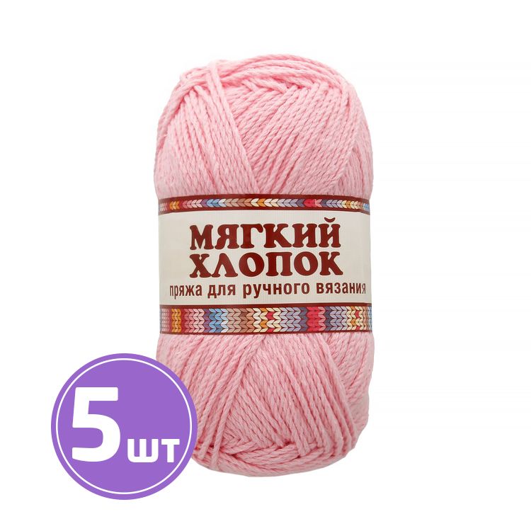 

Пряжа Камтекс Мягкий хлопок 055, светло-розовый, 5 шт по 100 г