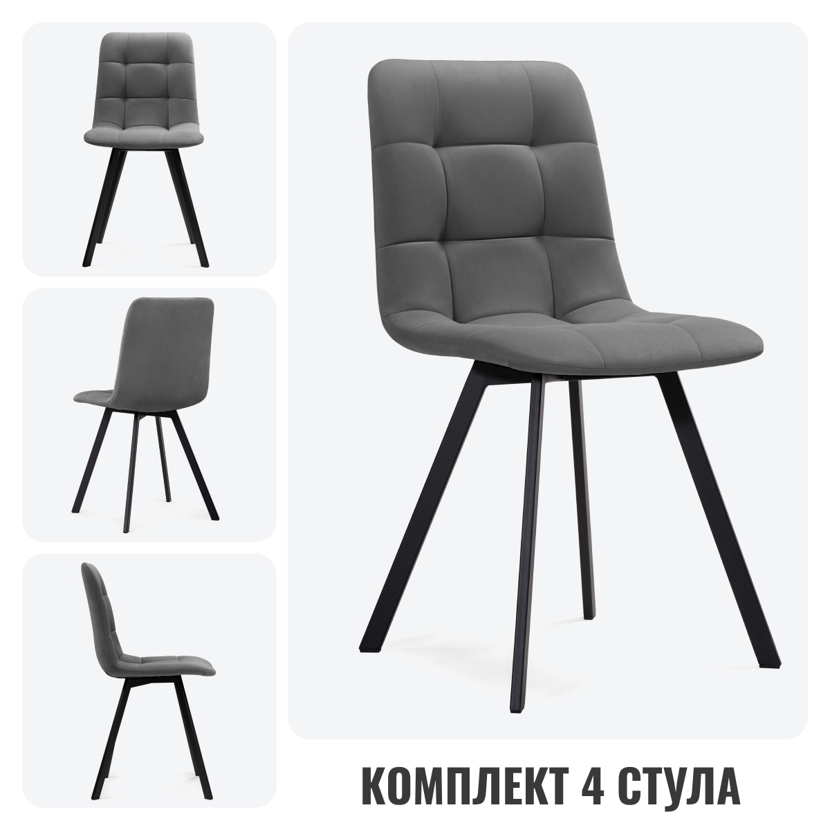 

Стул ЛайфМебель Плэйн 589971 4 шт, Плэйн