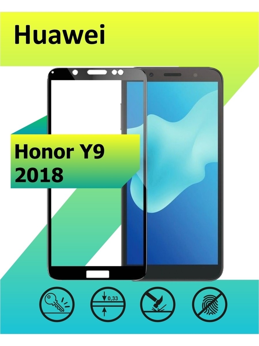 Защитное стекло для Huawei Y9 2018 с рамкой, черный