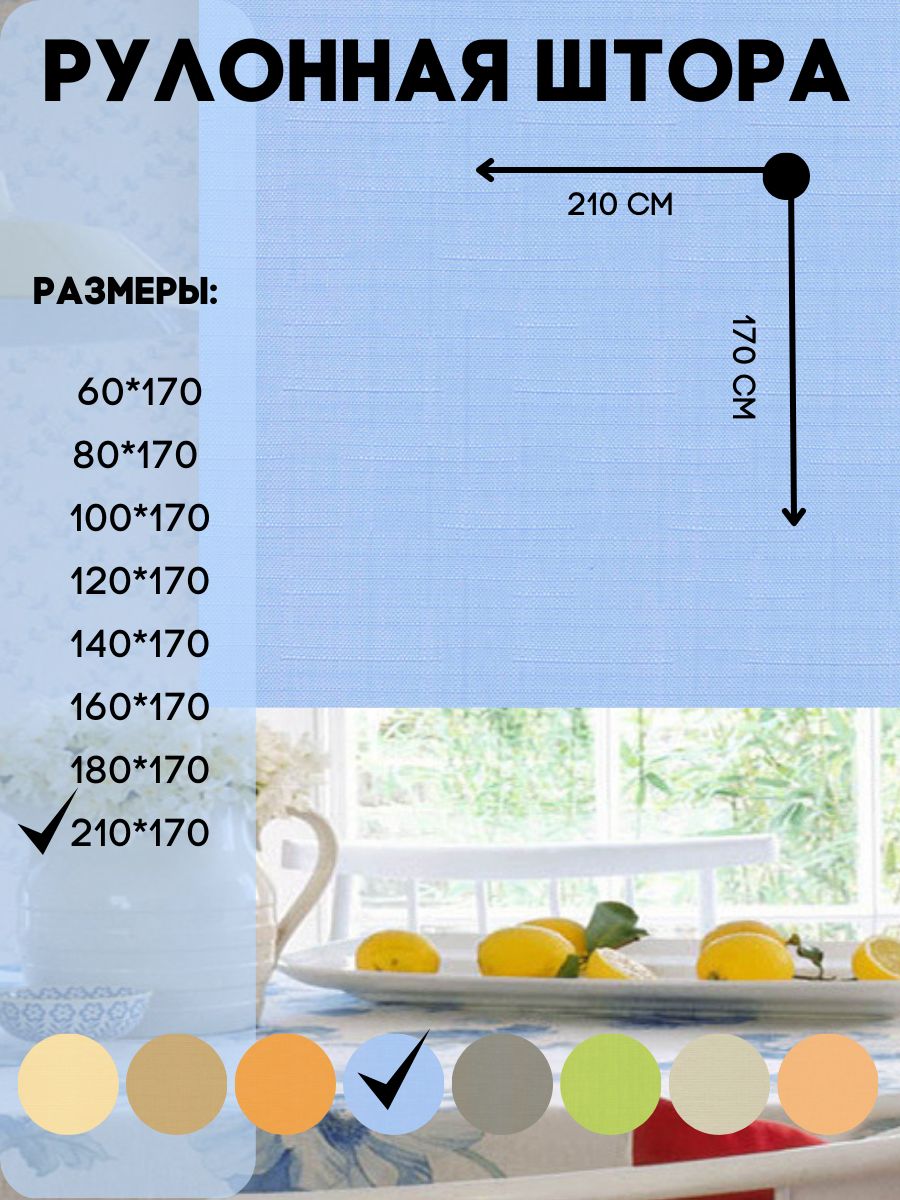 

Рулонная штора Lux Decor на окно голубой 210х170 см, мини