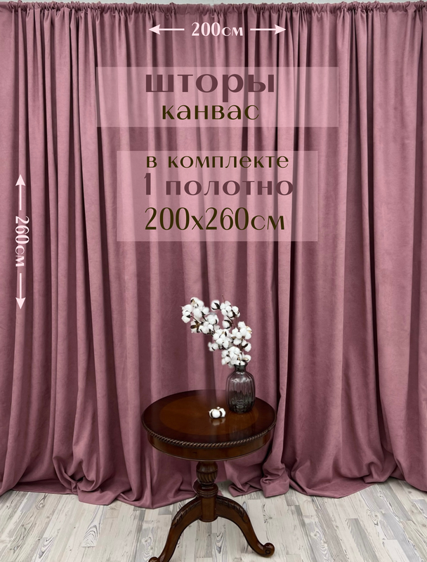 

Шторы Милкитекс 1 полотно Канвас 200х260см, амарант, Канвас 1