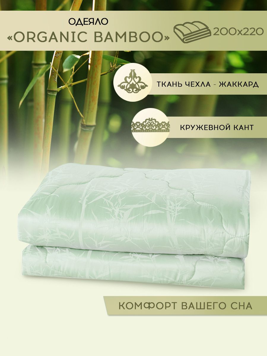 

Одеяло евро Cleo Home Organic Bamboo Collection 200х220 микроволокно, 200/001-BO, Белый, Organic Bamboo Collection