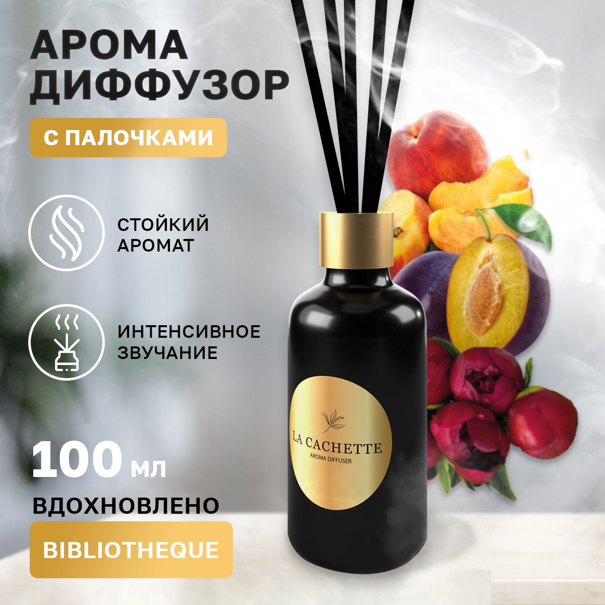 

Аромадиффузор La Cachette Melange № U004 Bibliotheque 100 мл