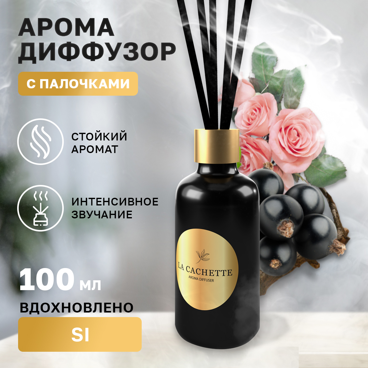 

Аромадиффузор La Cachette Melange № W003 Si 100 мл