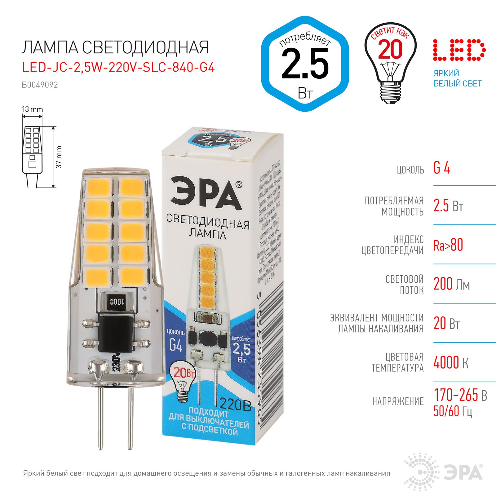 Лампочка ЭРА STD LEDJC2,5W 220V SLC 840 G4 2,5ВТ капсула нейтральный белый 5 шт 600015002393