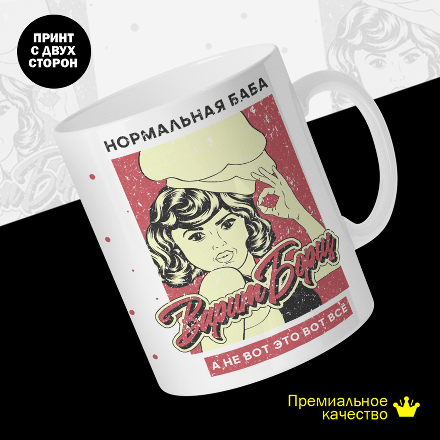 

Кружка #huskydom Нормальная баба варит борщ, а не вот это вот все, керамика 330мл, Нормальная баба варит борщ, а не вот это вот все