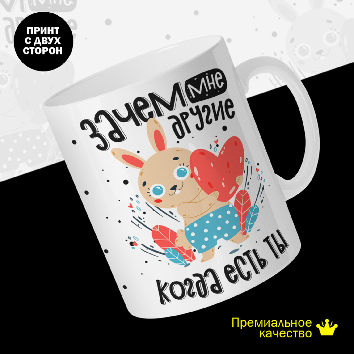 

Кружка #huskydom Зачем мне другие, когда есть ты. Заяц с сердцем, керамика 330мл, Зачем мне другие, когда есть ты. Заяц с сердцем