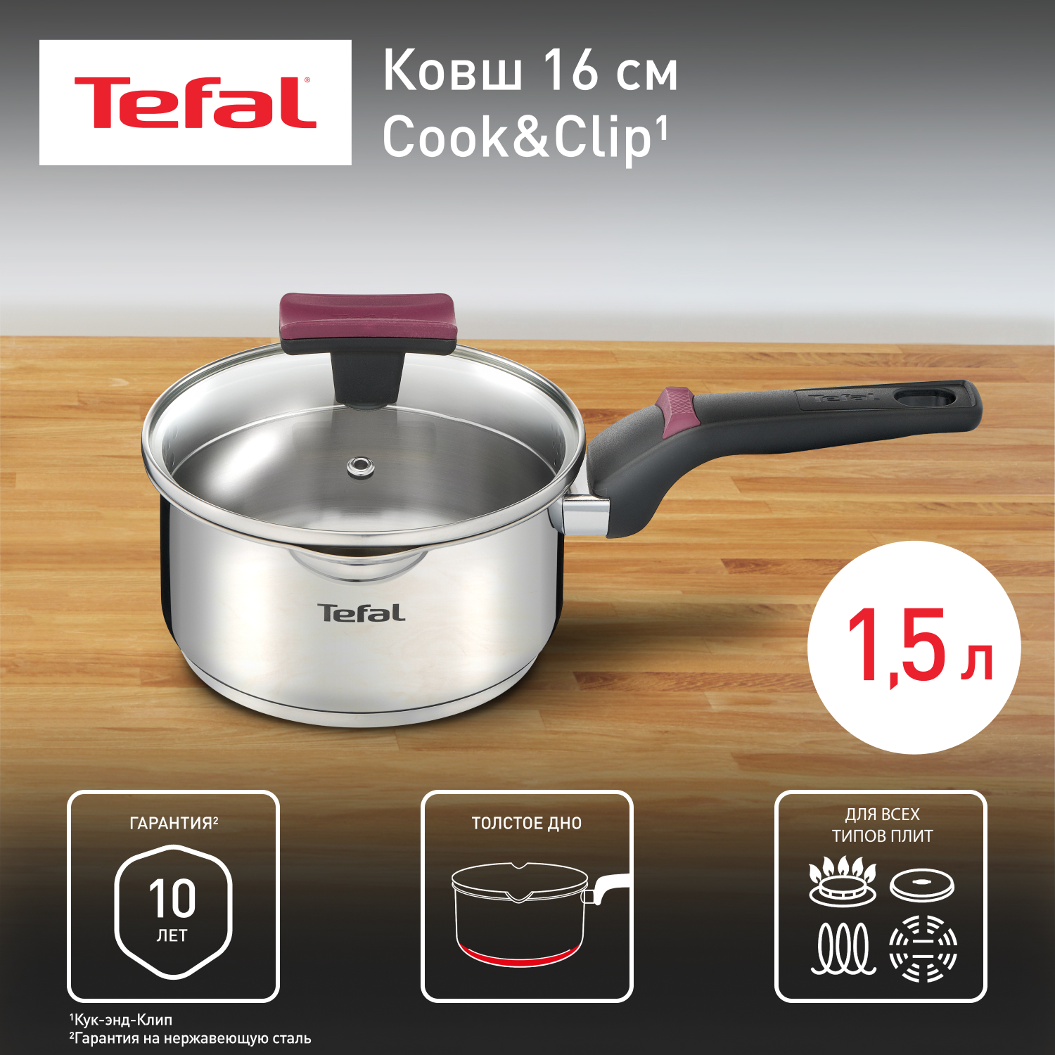 Ковш Tefal G7232274 1,5 л серебристый