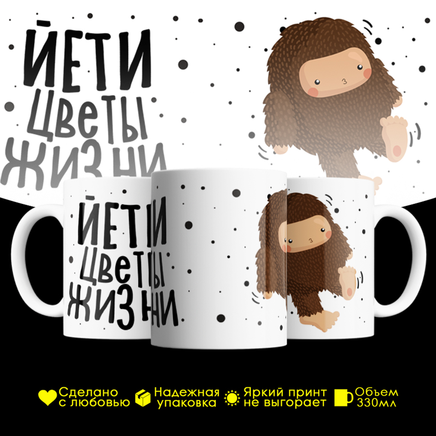 

Кружка #huskydom Йети цветы жизни, керамика 330мл, Йети цветы жизни