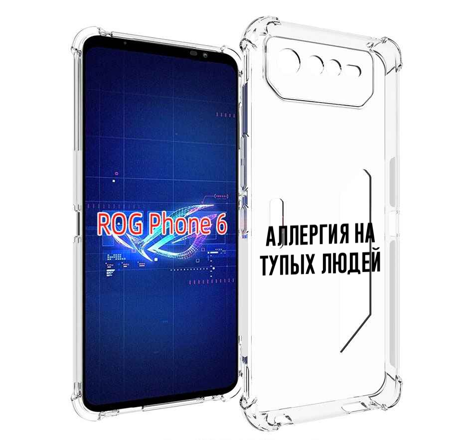 

Чехол MyPads Аллергия для Asus ROG Phone 6, Прозрачный, Tocco
