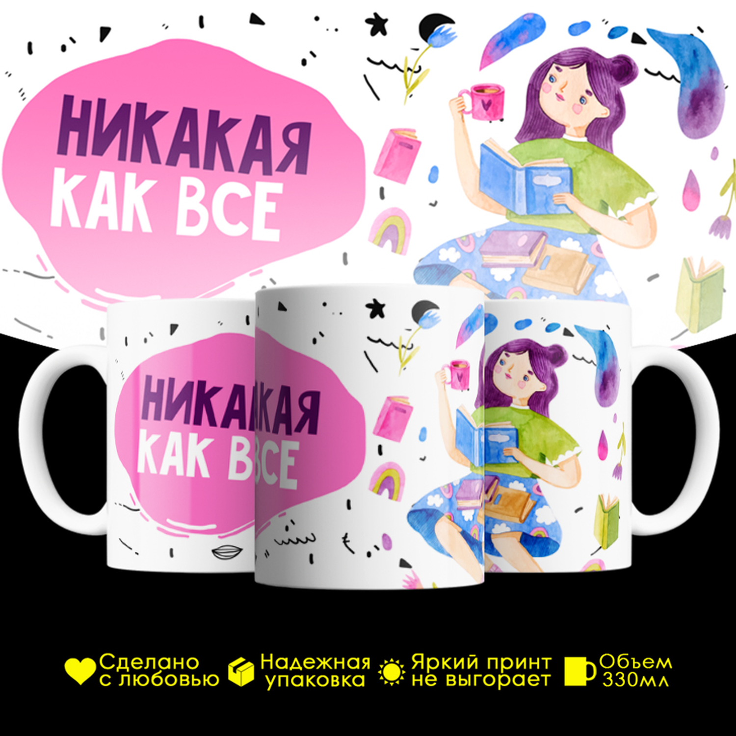 

Кружка #huskydom Никакая как все, керамика 330мл, Никакая как все.