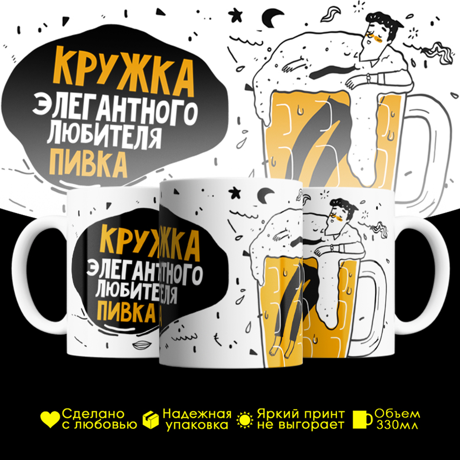 

Кружка #huskydom Блокнот элегантного любителя пивка, керамика 330мл, Блокнот элегантного любителя пивка