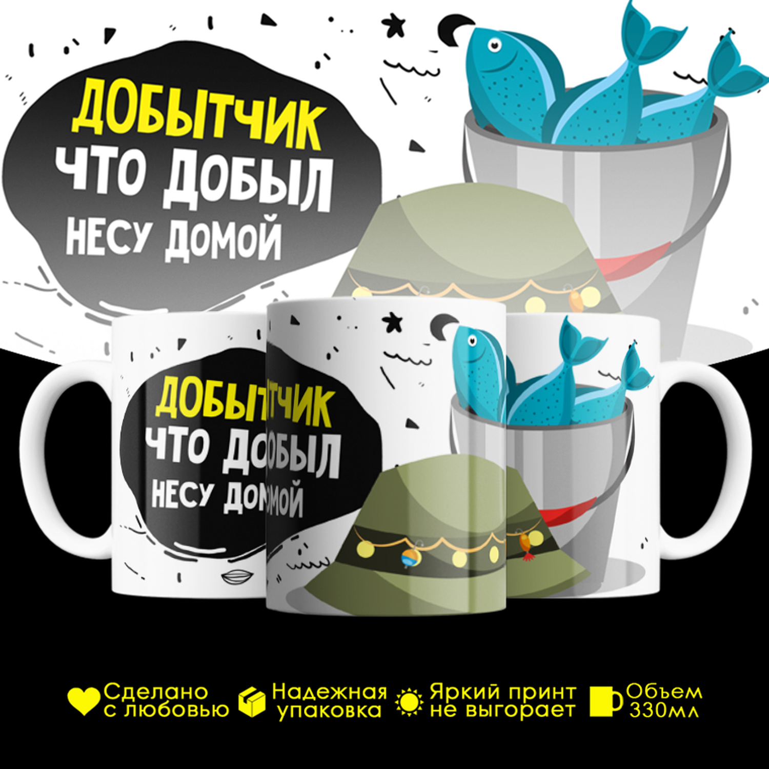 

Кружка #huskydom Добытчик! Что добыл - несу домой. Рыбак, керамика 330мл, Добытчик! Что добыл - несу домой. Рыбак