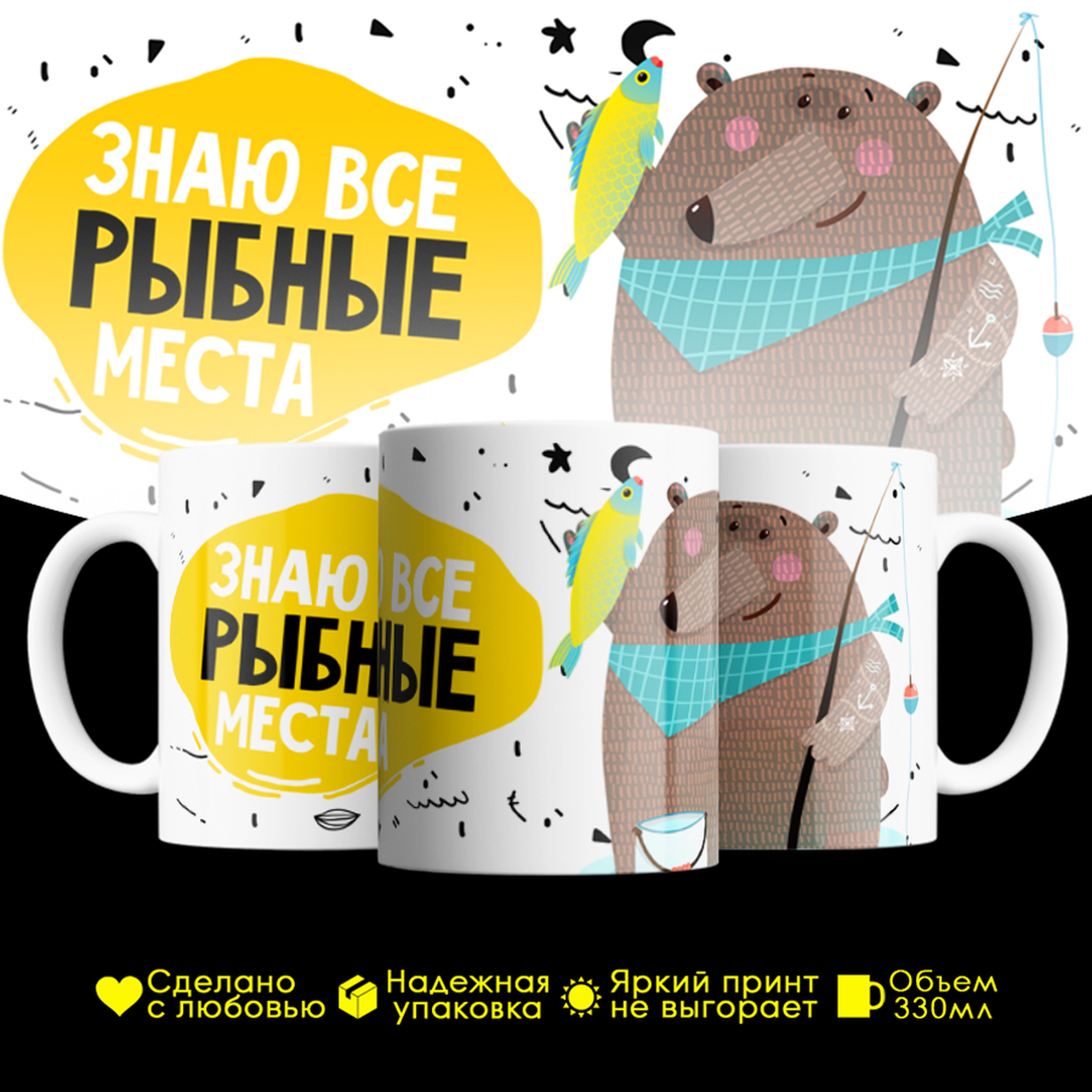 

Кружка #huskydom Знатный рыбак. Медведь, керамика 330мл, Знатный рыбак. Медведь