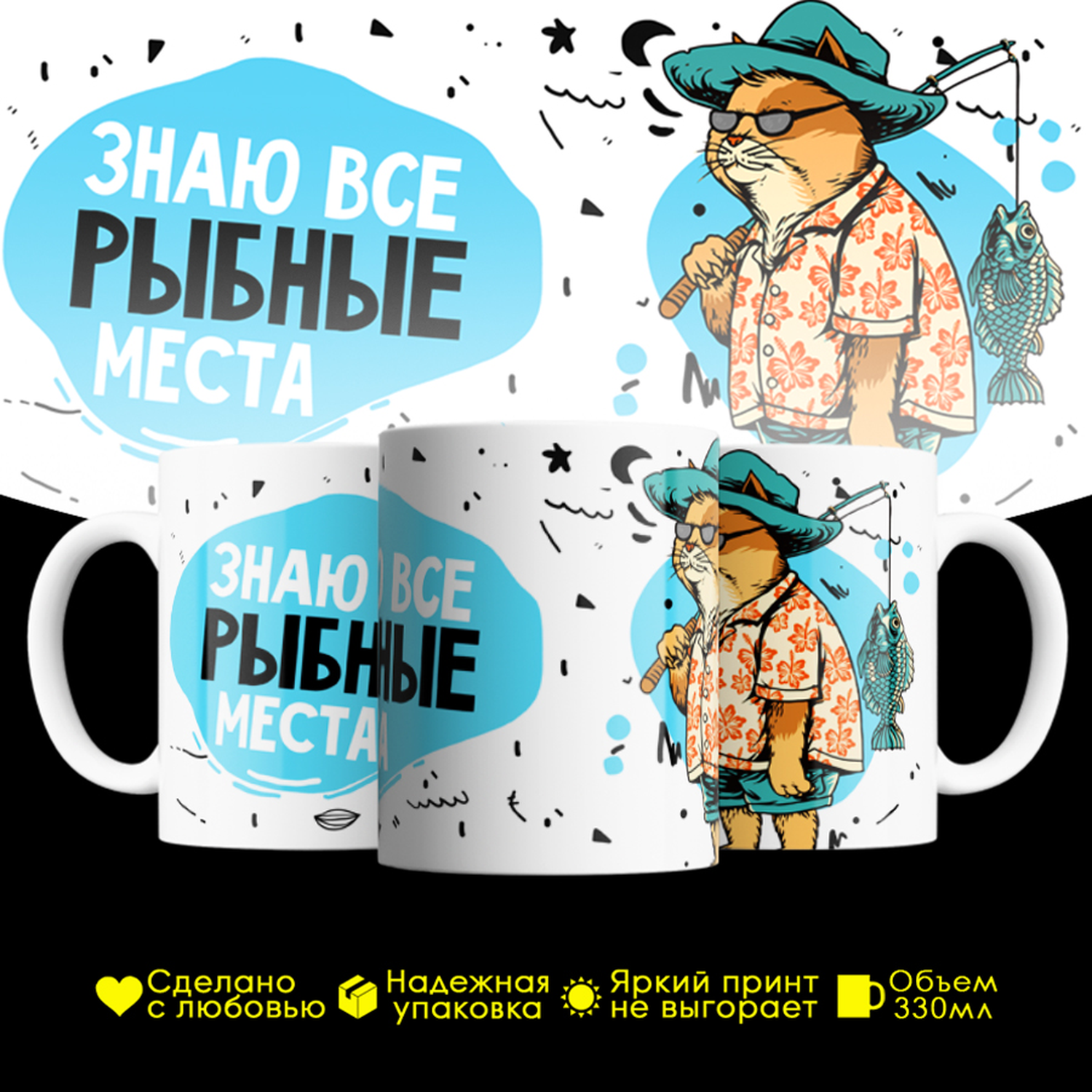 

Кружка #huskydom Знаю все рыбные места. Кот-рыбак, керамика 330мл, Знаю все рыбные места. Кот-рыбак