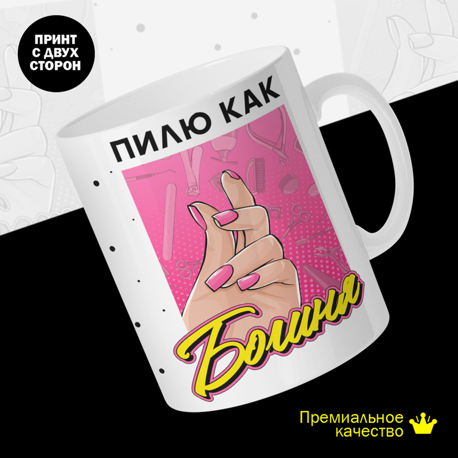 

Кружка #huskydom Пилю как богиня, керамика 330мл, Пилю как богиня