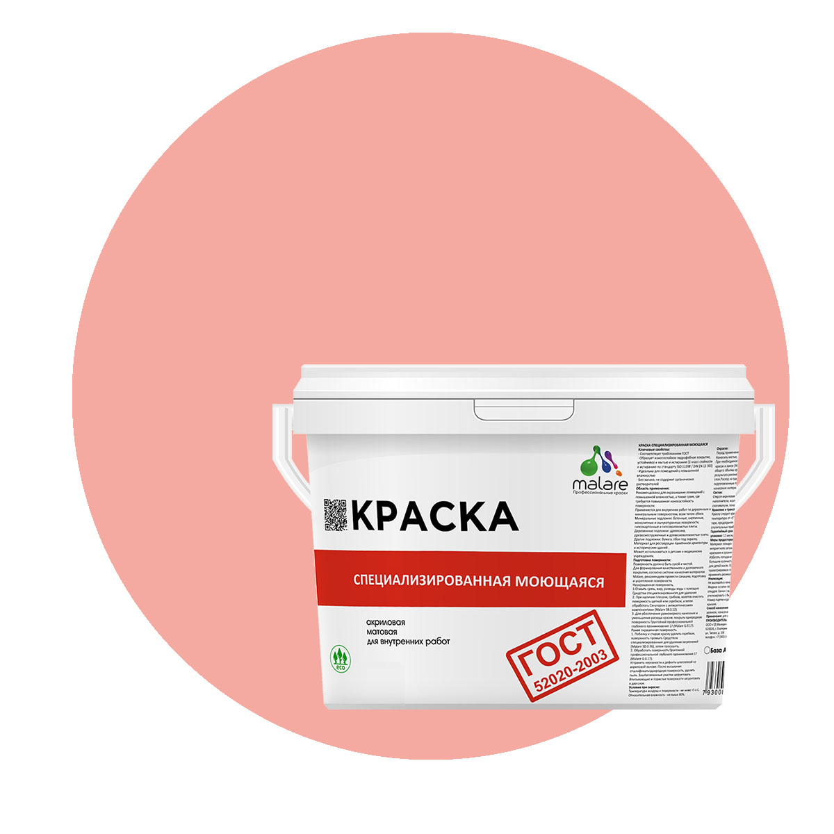 

Краска Malare "ГОСТ" моющаяся для стен, обоев, потолка, японский лосось, (1л - 1.3кг), Розовый, Malare-12