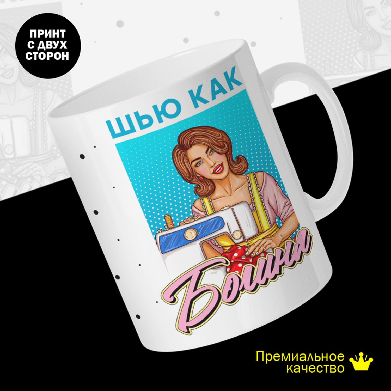 

Кружка #huskydom Шью как богиня, керамика 330мл 2097800