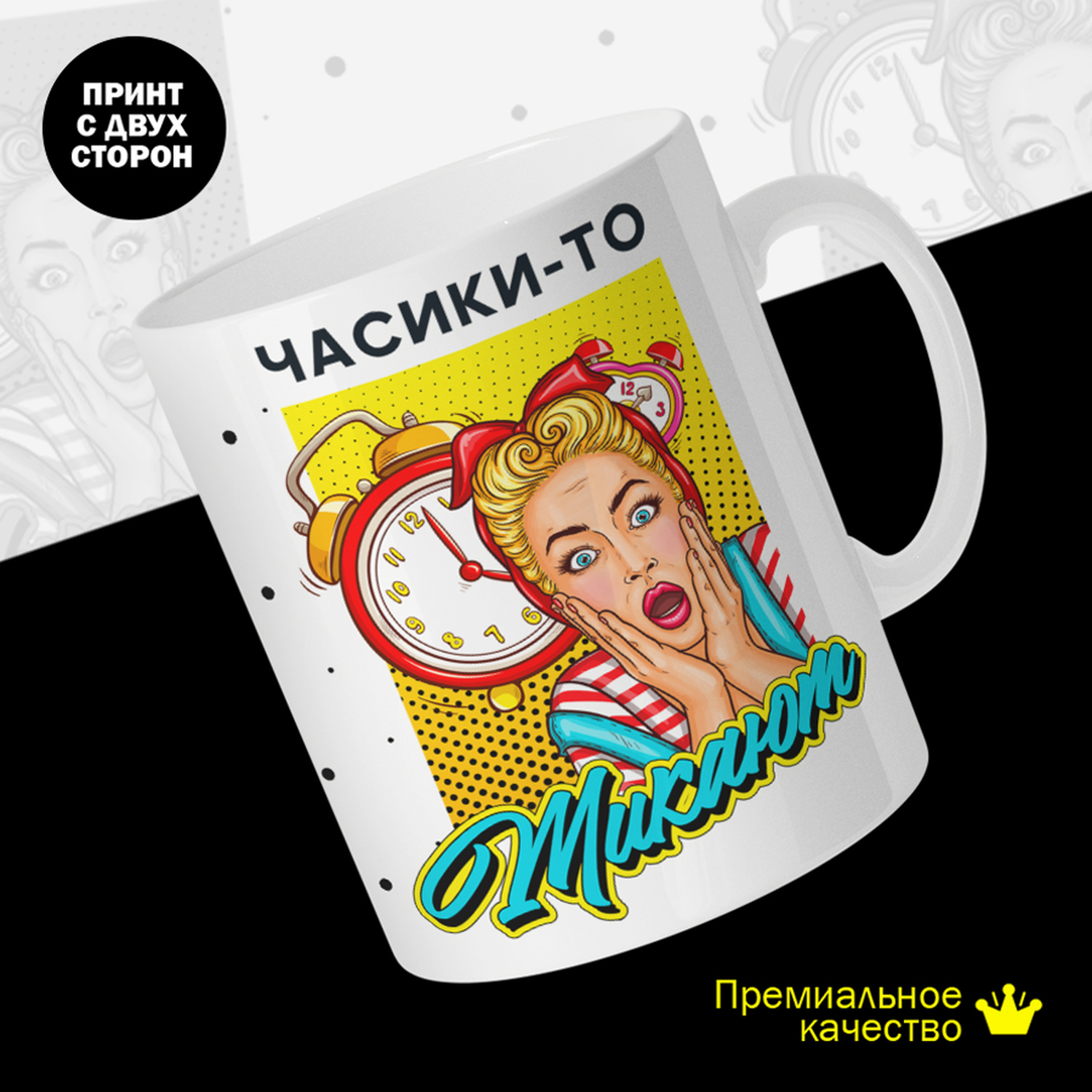 

Кружка #huskydom Часики-то тикают. Девушка, керамика 330мл 2097700