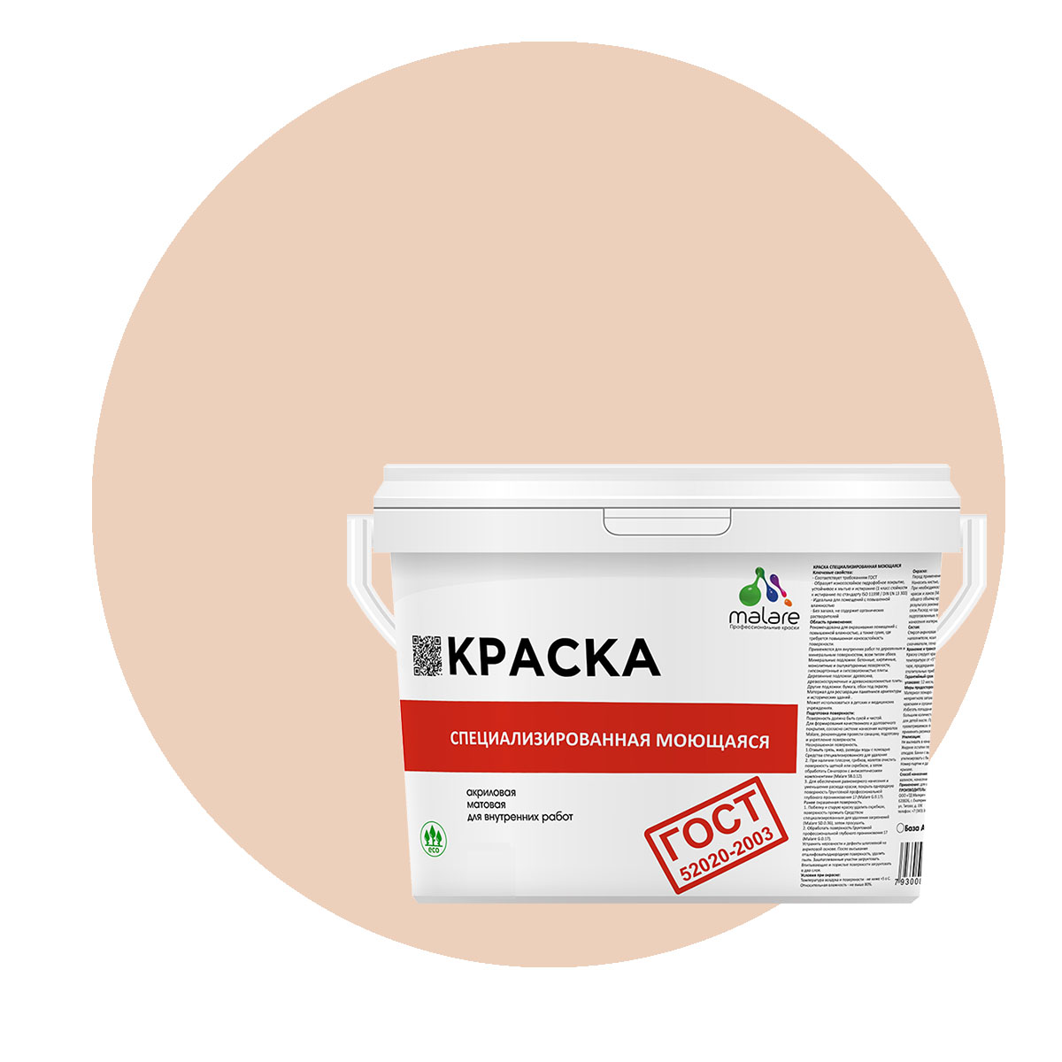 

Краска Malare "ГОСТ" моющаяся для стен, обоев, потолка, эффект дежавю, (1л - 1.3кг), Розовый, Malare-12