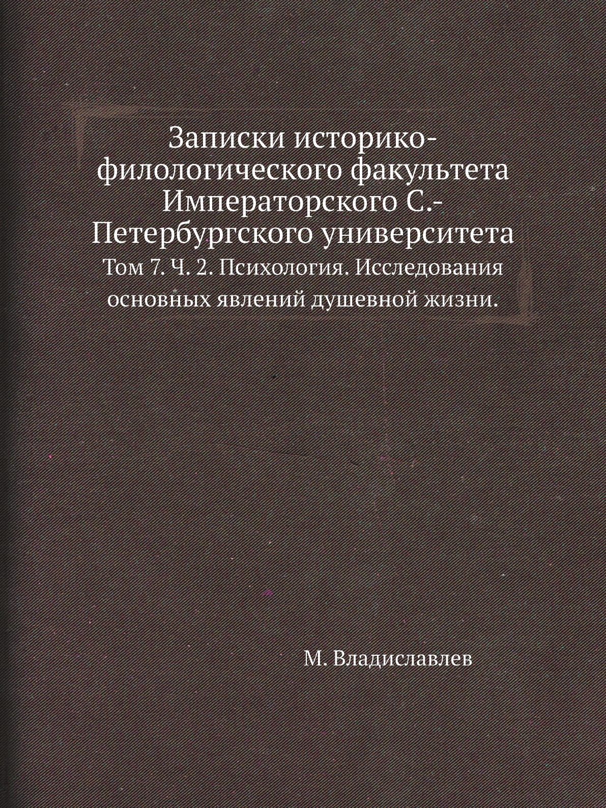 

Записки историко-филологического факультета Императорского С.-Петербургского универ…