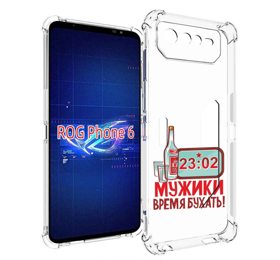 

Чехол MyPads 23 февраля время пить! для Asus ROG Phone 6, Прозрачный, Tocco
