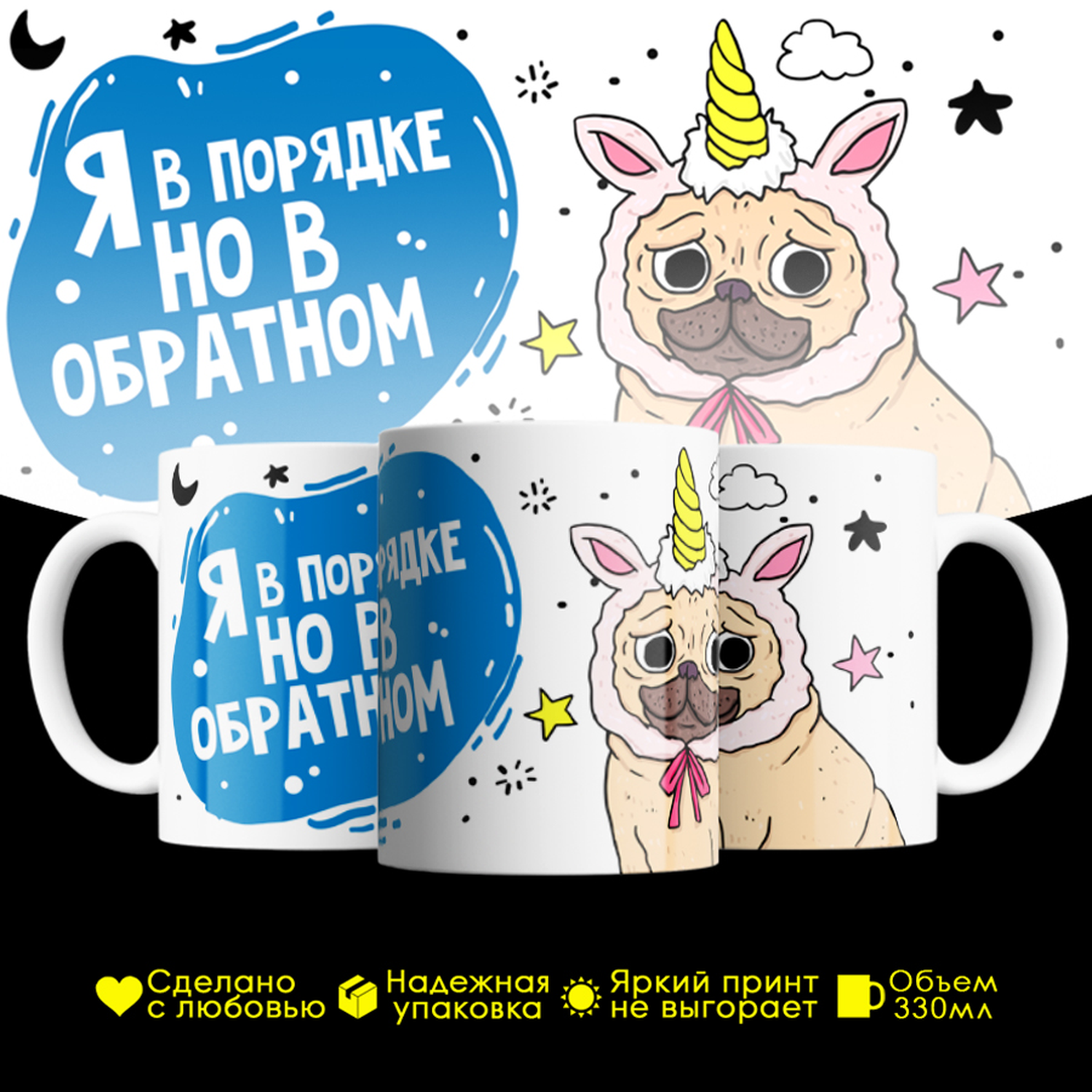 

Кружка #huskydom Я в порядке. Но в обратном. Мопс-единорог, керамика 330мл 2096200