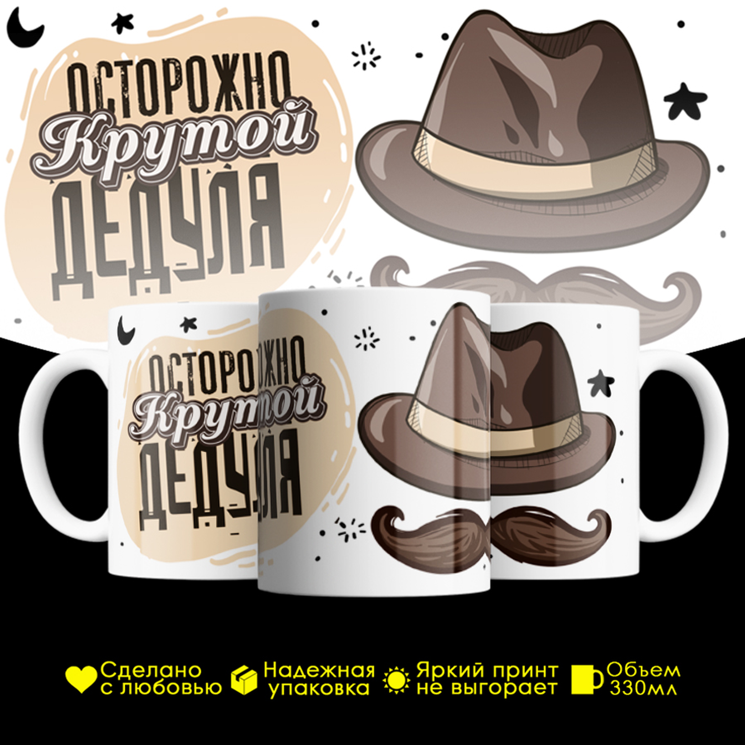 

Кружка #huskydom Осторожно! Крутой дедуля! Шляпа и усы., керамика 330мл 2095900