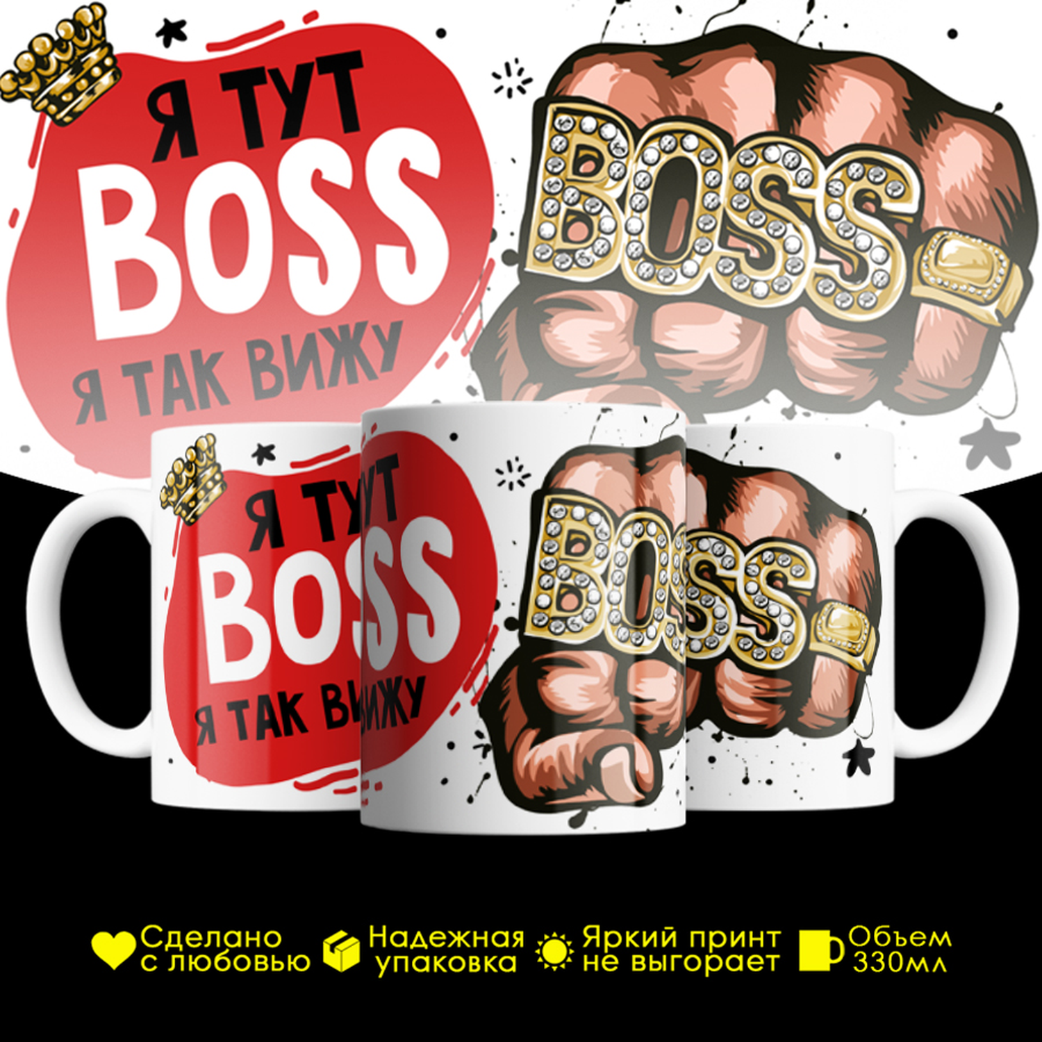 

Кружка #huskydom Я тут BOSS, я так вижу. Босс., керамика 330мл 2095800