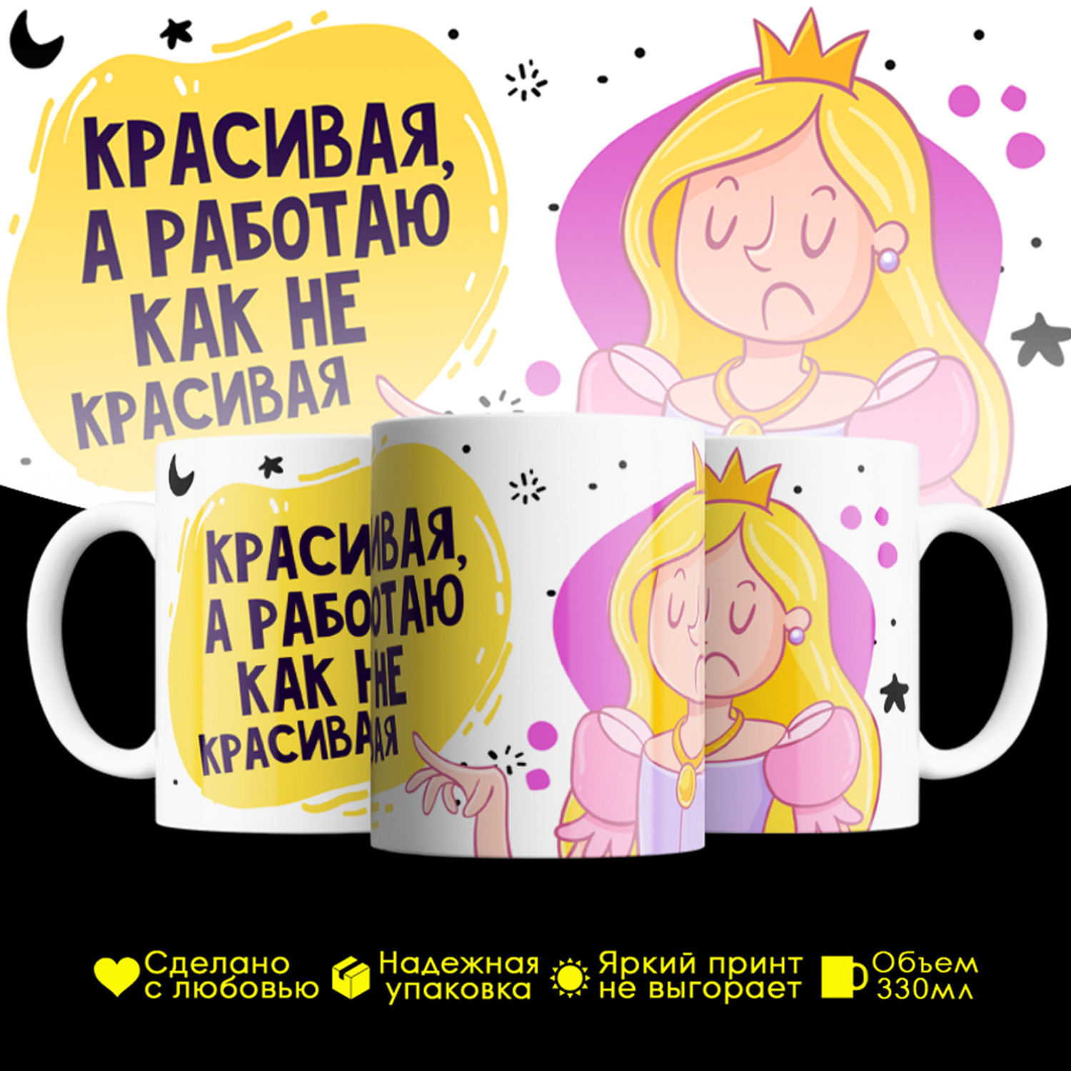 

Кружка #huskydom Красивая. А работаю как некрасивая., керамика 330мл 2094900