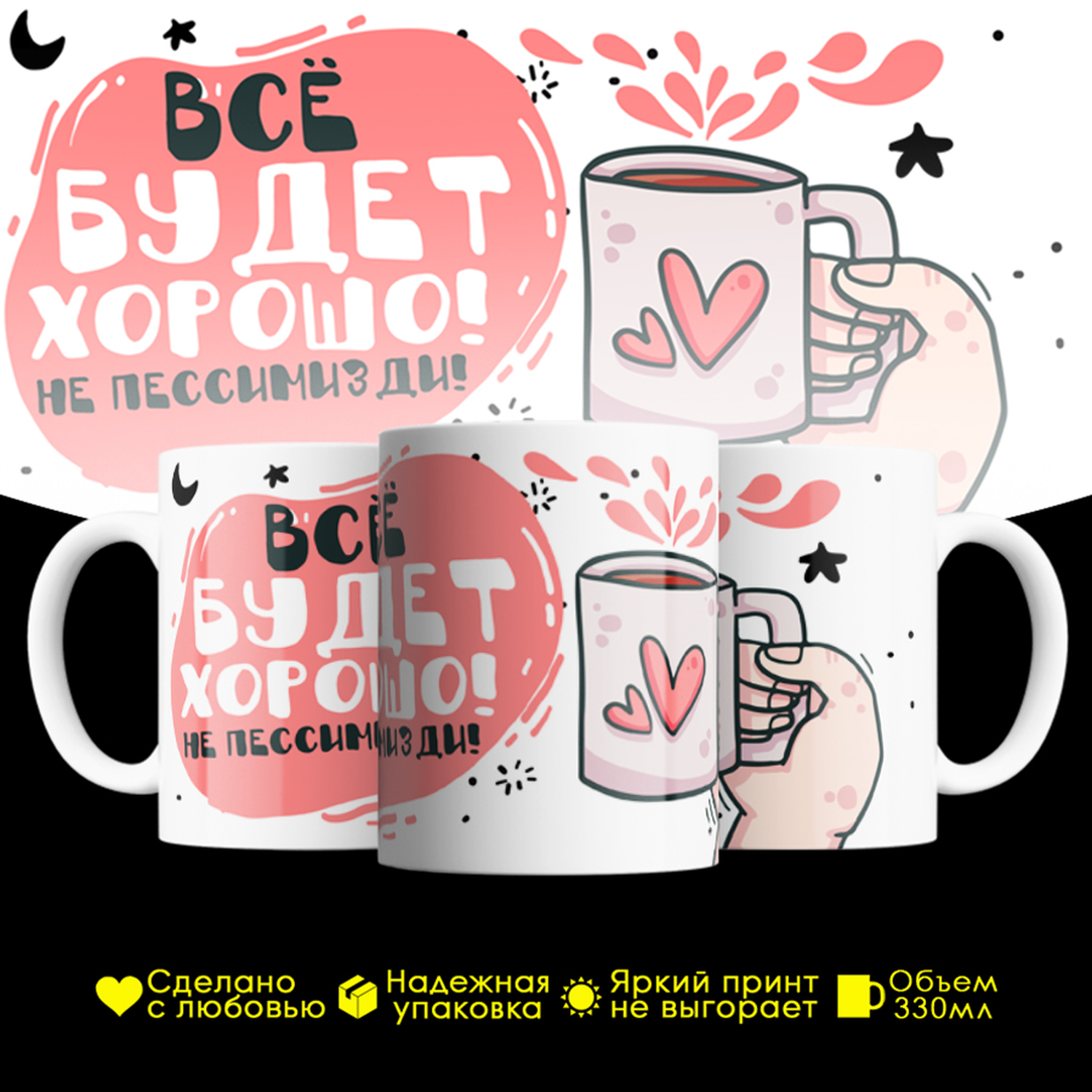

Кружка #huskydom Все будет хорошо! Не пессимизди!, керамика 330мл 2094700